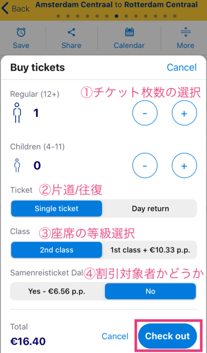 オランダ鉄道NS公式アプリから路線・出発時刻・所要時間・運賃を検索する方法