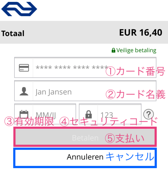 オランダ鉄道NS公式アプリから路線・出発時刻・所要時間・運賃を検索する方法