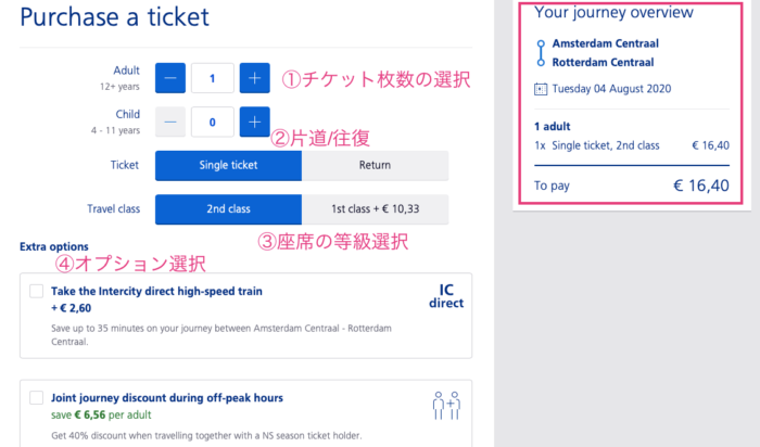 オランダ鉄道NS公式サイトから路線・出発時刻・所要時間・運賃を検索する方法