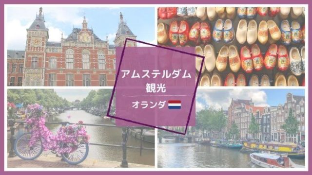 アムステルダムおすすめレストラン4選 コロッケ自動販売機 Color Your Map アムステルダムおすすめレストラン4選 コロッケ自動販売機 Color Your Map