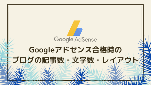 Googleアドセンス不合格 ポリシー違反 価値の低い広告枠 への対処法 Color Your Map