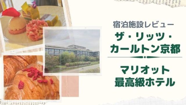 朝食とアフタヌーンティーが最高 ザ リッツ カールトン京都 宿泊レビュー Color Your Map