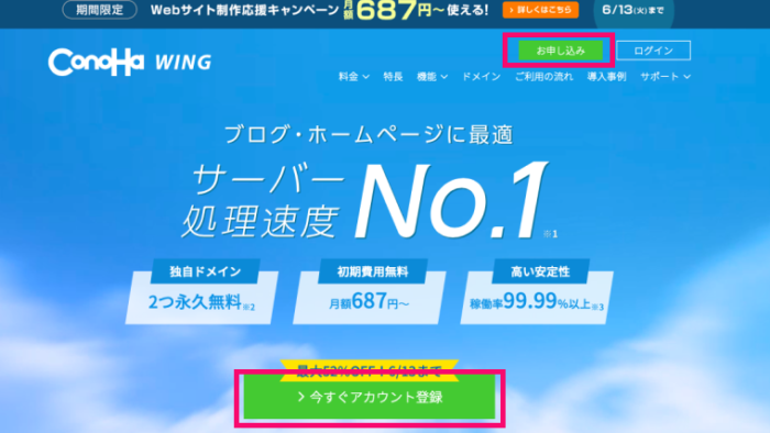 超初心者OK! ConoHa WINGでブログを始める方法｜手順をわかりやすく説明